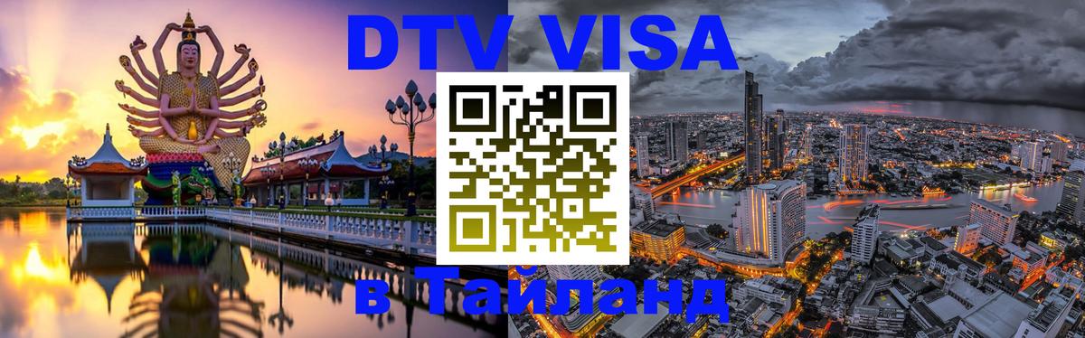 DTV Visa Thailand — прайс и условия, виза без дополнительных документов - Джакарта 